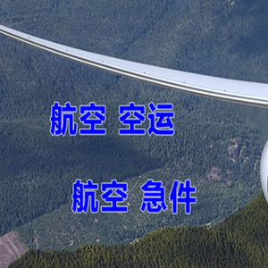 博鳌空运地址快递-选东方航空和上海航空