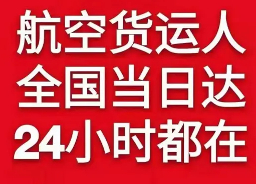 博鳌空运地址货物、航空货运:物流行业各岗位招聘